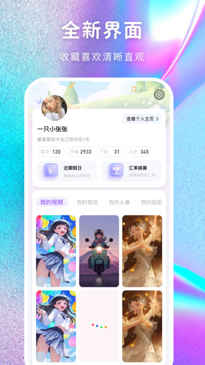 最美壁纸多多手机软件app截图