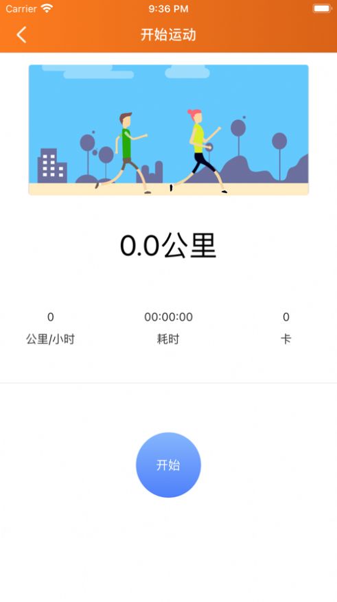 爱跑运动卡路里手机软件app截图