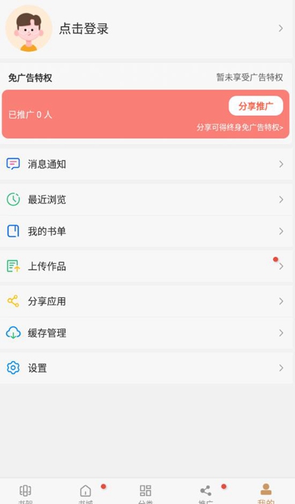 无痕读书免费版手机软件app截图