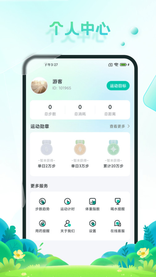 疯狂刷步宝手机软件app截图