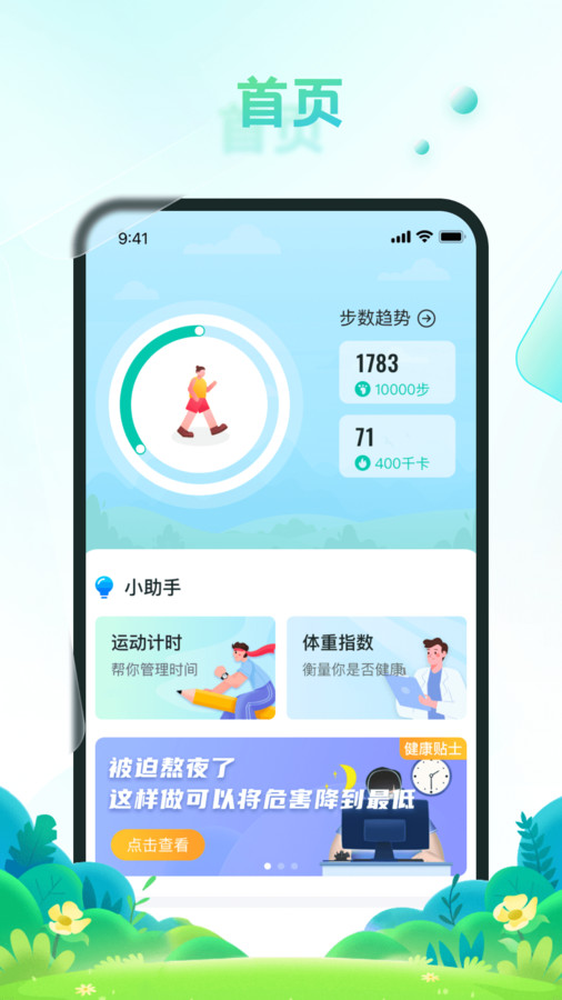 疯狂刷步宝手机软件app截图