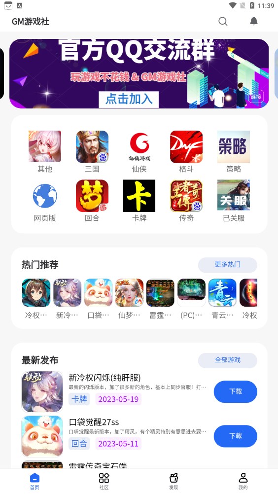 GM游戏社区手机软件app截图