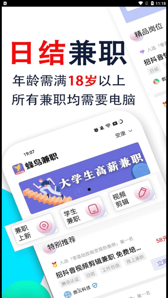 蜂鸟兼职手机软件app截图