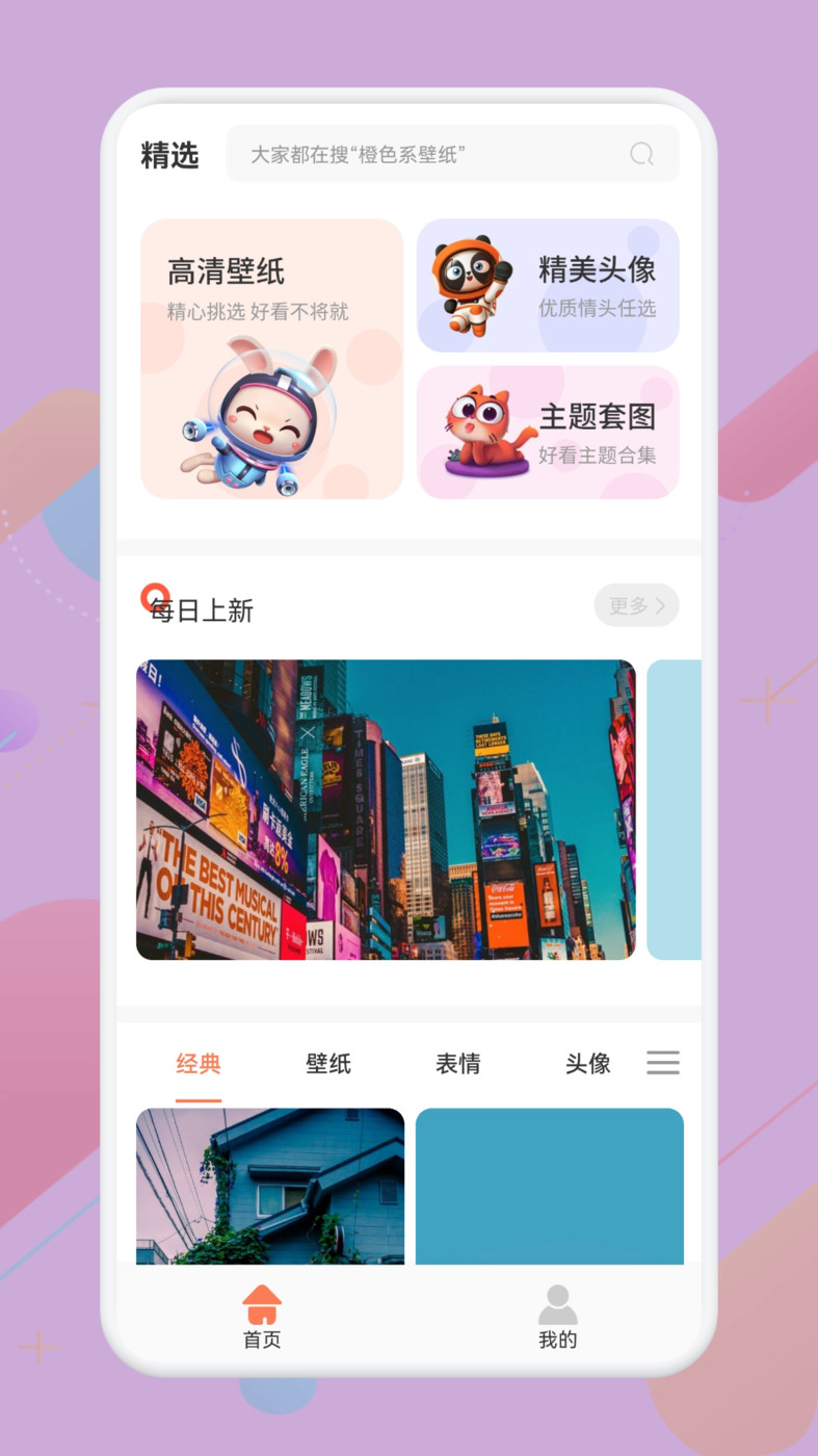 必应每日壁纸手机软件app截图