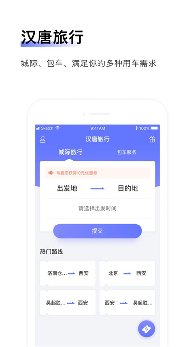 汉唐旅行2024版下载手机软件app截图