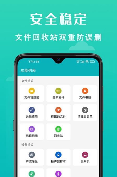 速清手机管家新版下载手机软件app截图