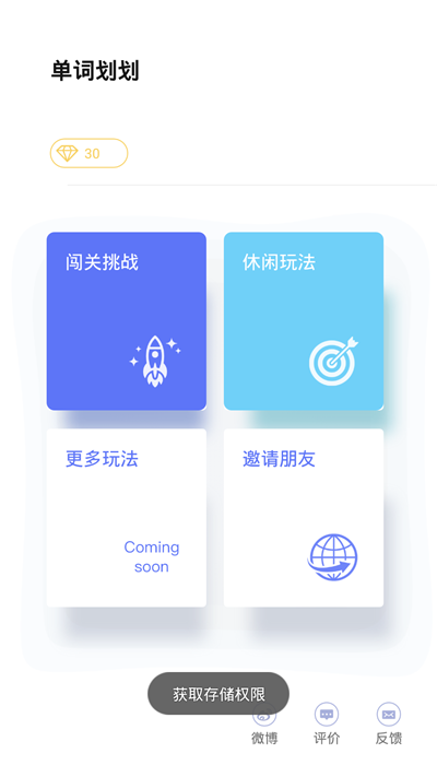 单词划划手机软件app截图