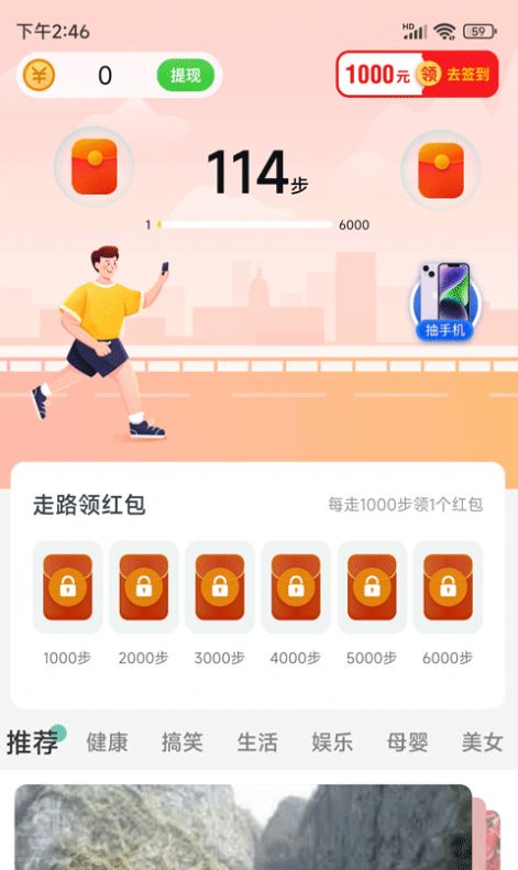 快乐步行手机软件app截图