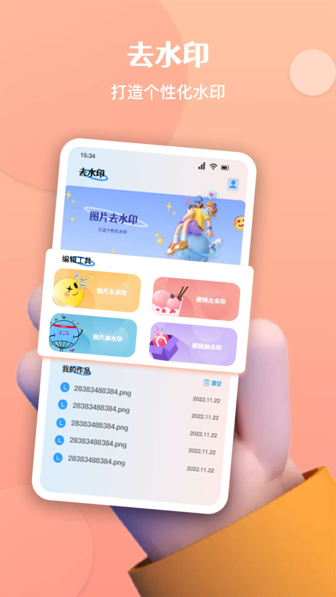 酷豆去水印手机软件app截图