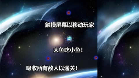 行星吞噬手机游戏下载手游app截图