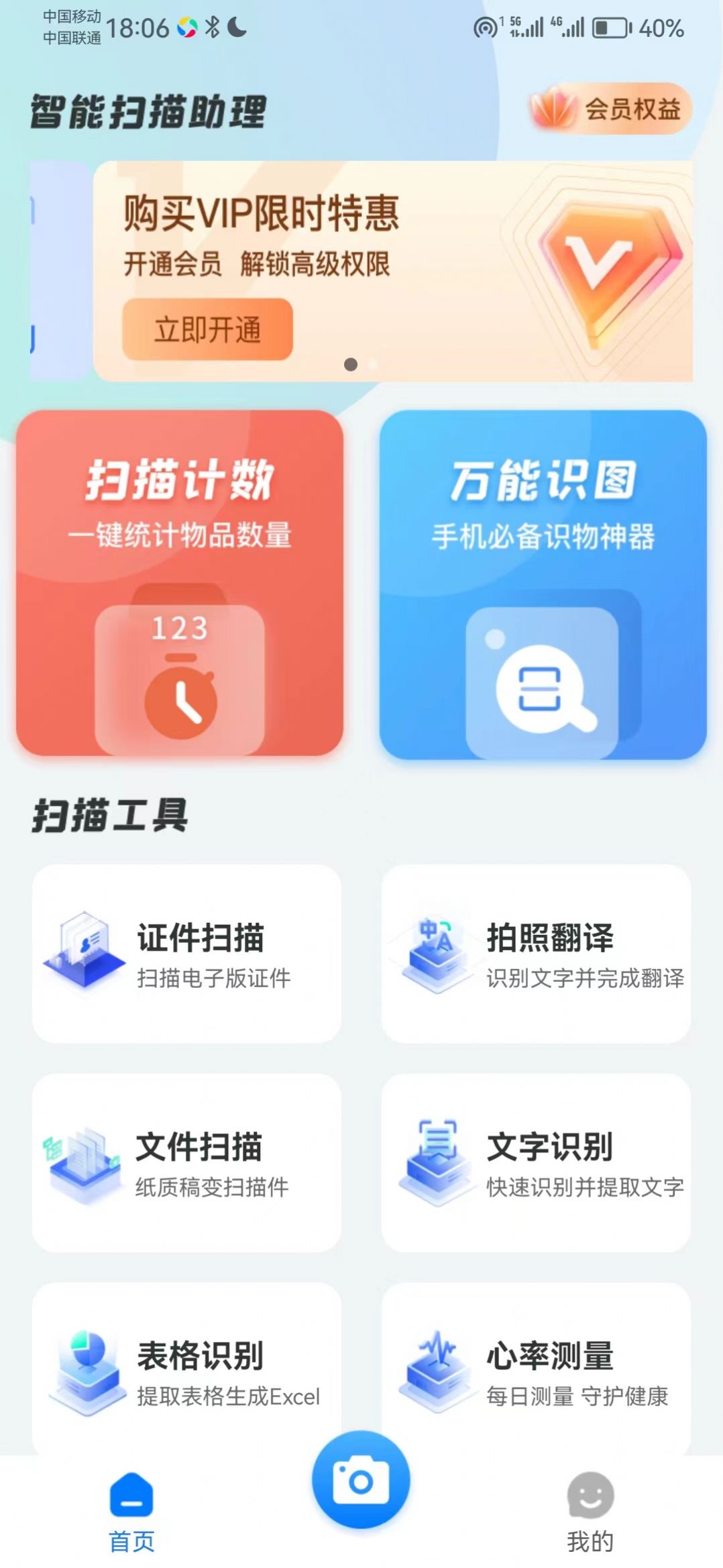 智能扫描助理手机软件app截图