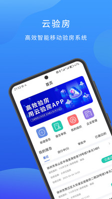 云验房手机软件app截图