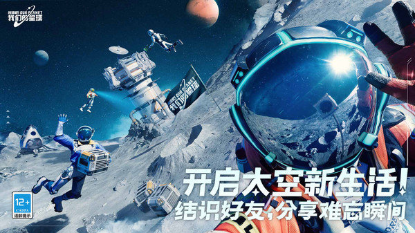 创造吧我们的星球安卓版手游app截图