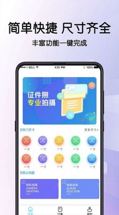 毕业证件照相机手机软件app截图