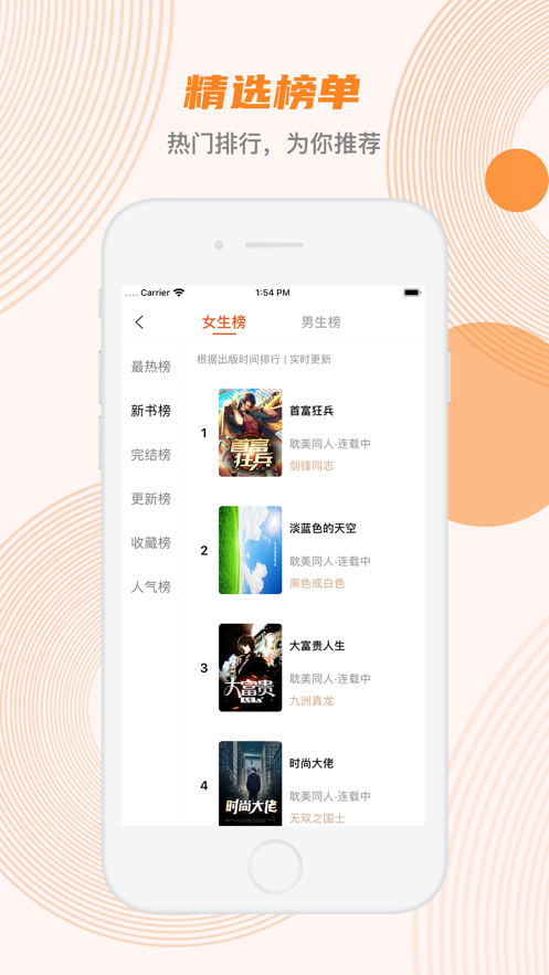 甜悦小说免费阅读下载手机软件app截图