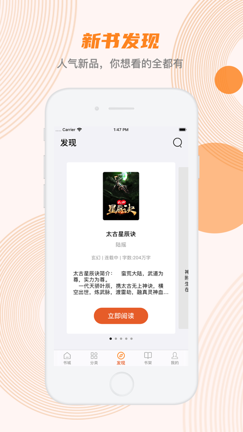 甜悦小说免费阅读下载手机软件app截图