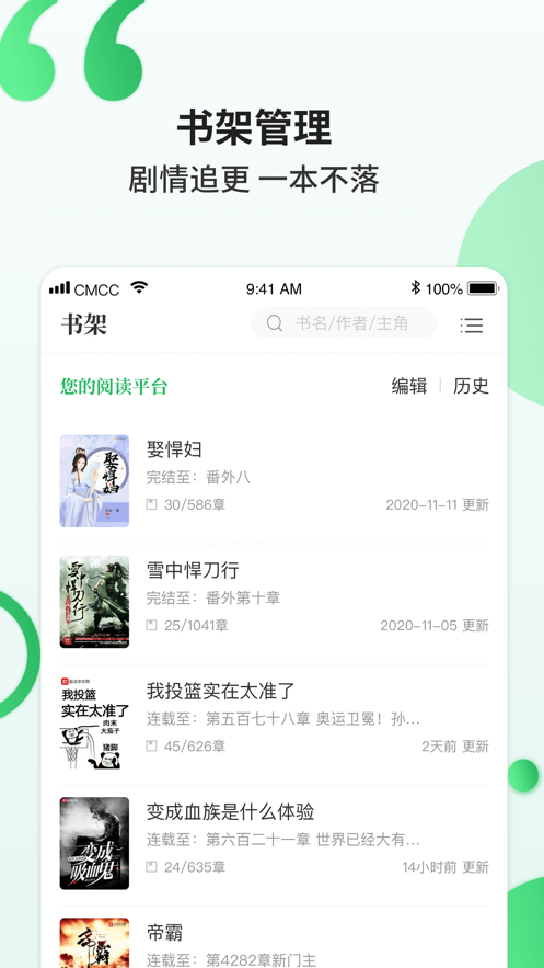 掌读小说app下载官网版手机软件app截图