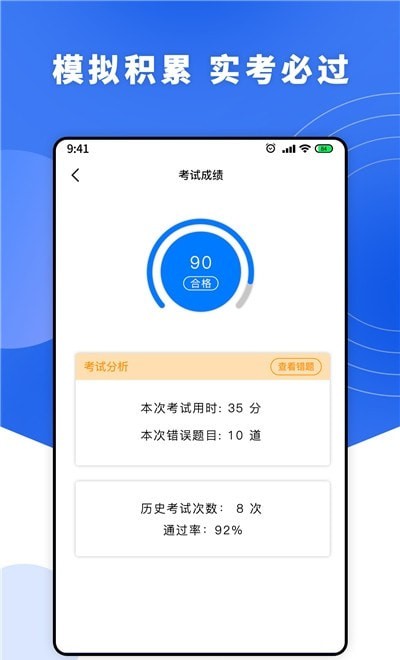 一天学驾照手机软件app截图