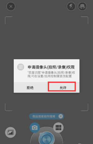 百度识图app手机软件app截图