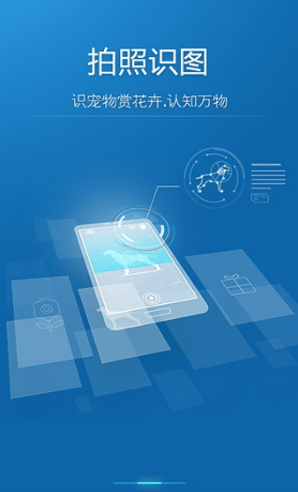 百度识图app手机软件app截图