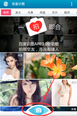 百度识图app手机软件app截图