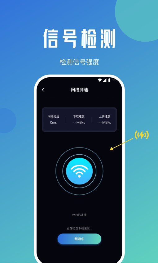 快连上网卫士手机软件app截图