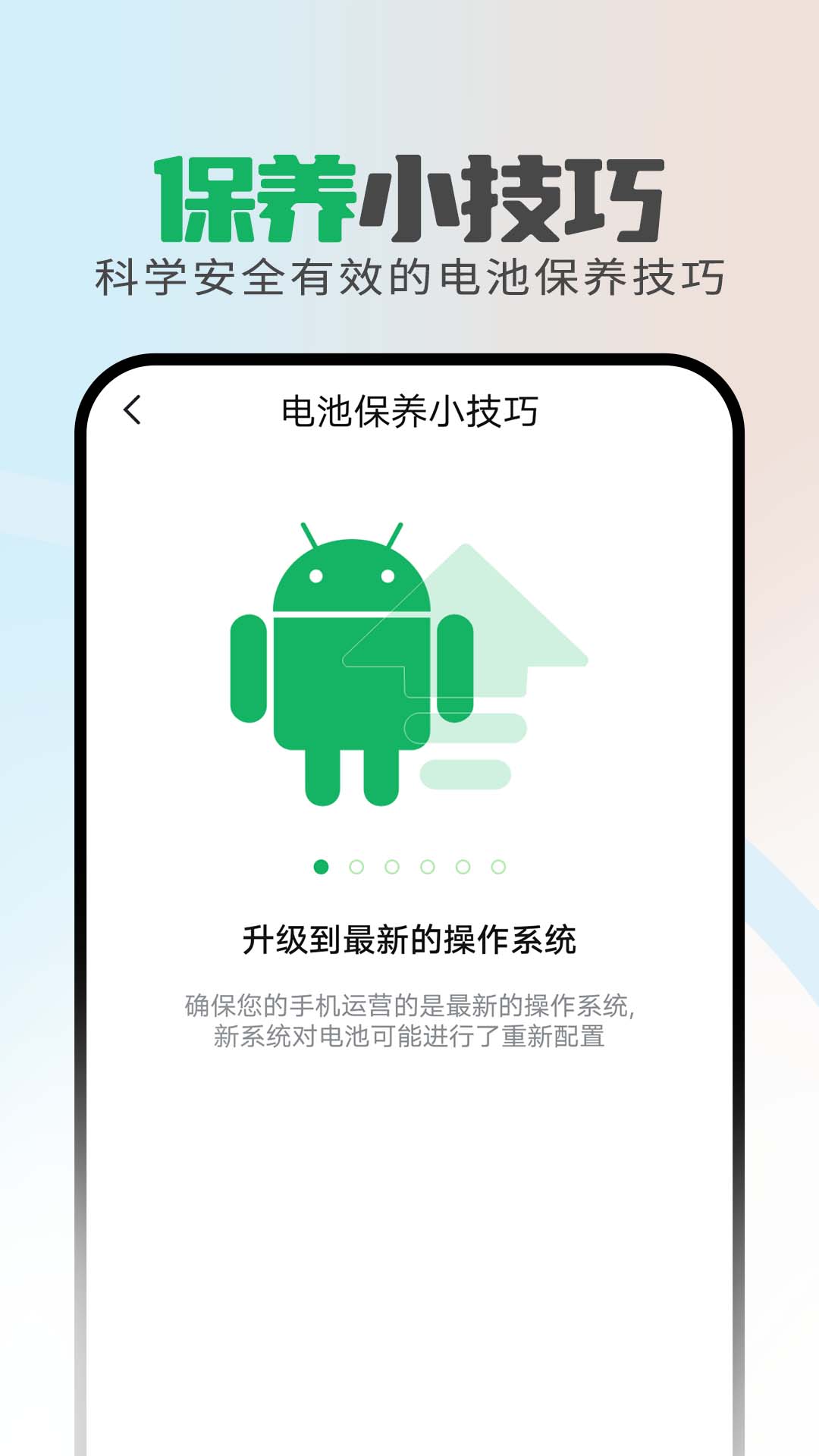 省电保卫助手手机软件app截图