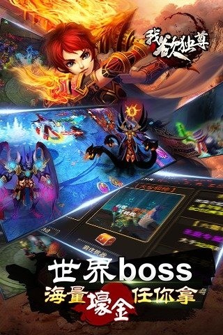 我欲独尊手游app截图