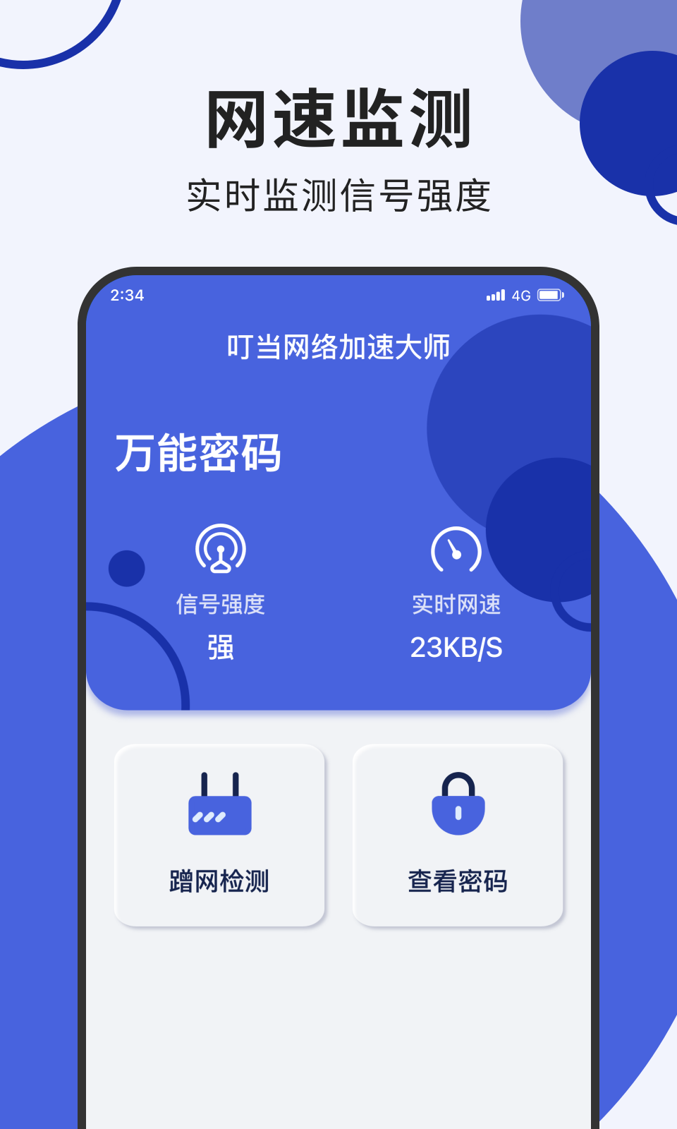 叮当网络加速大师手机软件app截图