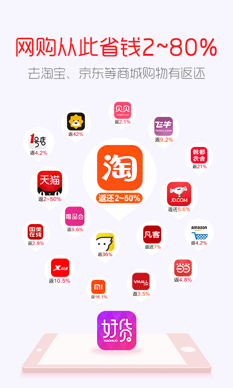 今日好货手机软件app截图