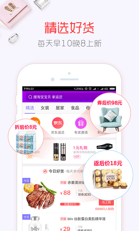 今日好货手机软件app截图