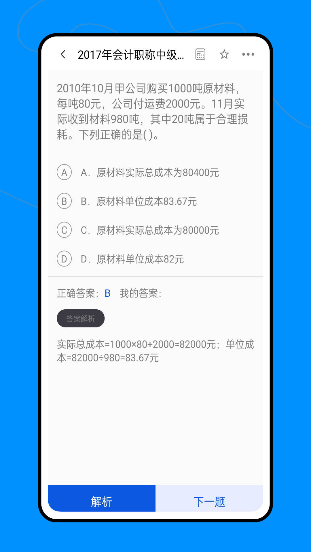 会计职称云课堂手机软件app截图