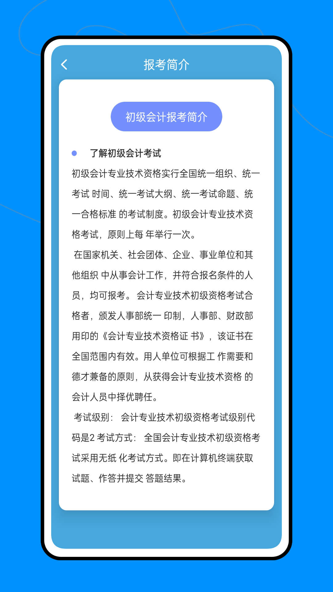 会计职称云课堂手机软件app截图