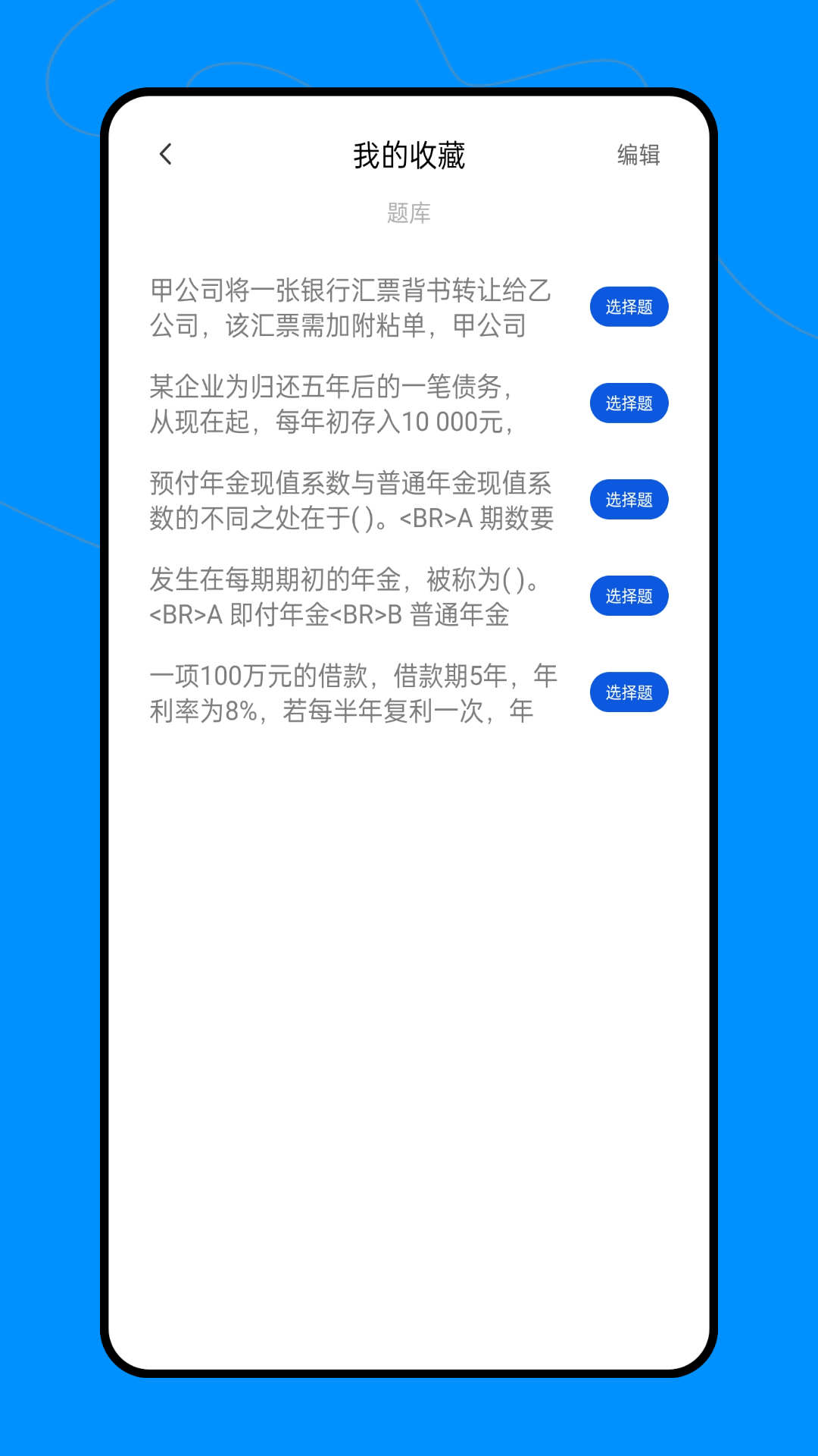 会计职称云课堂手机软件app截图