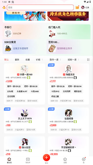 藏宝阁手游交易平台下载手机软件app截图