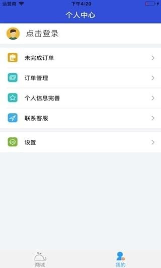 靠谱商城手机软件app截图