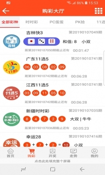 008号彩票手机软件app截图