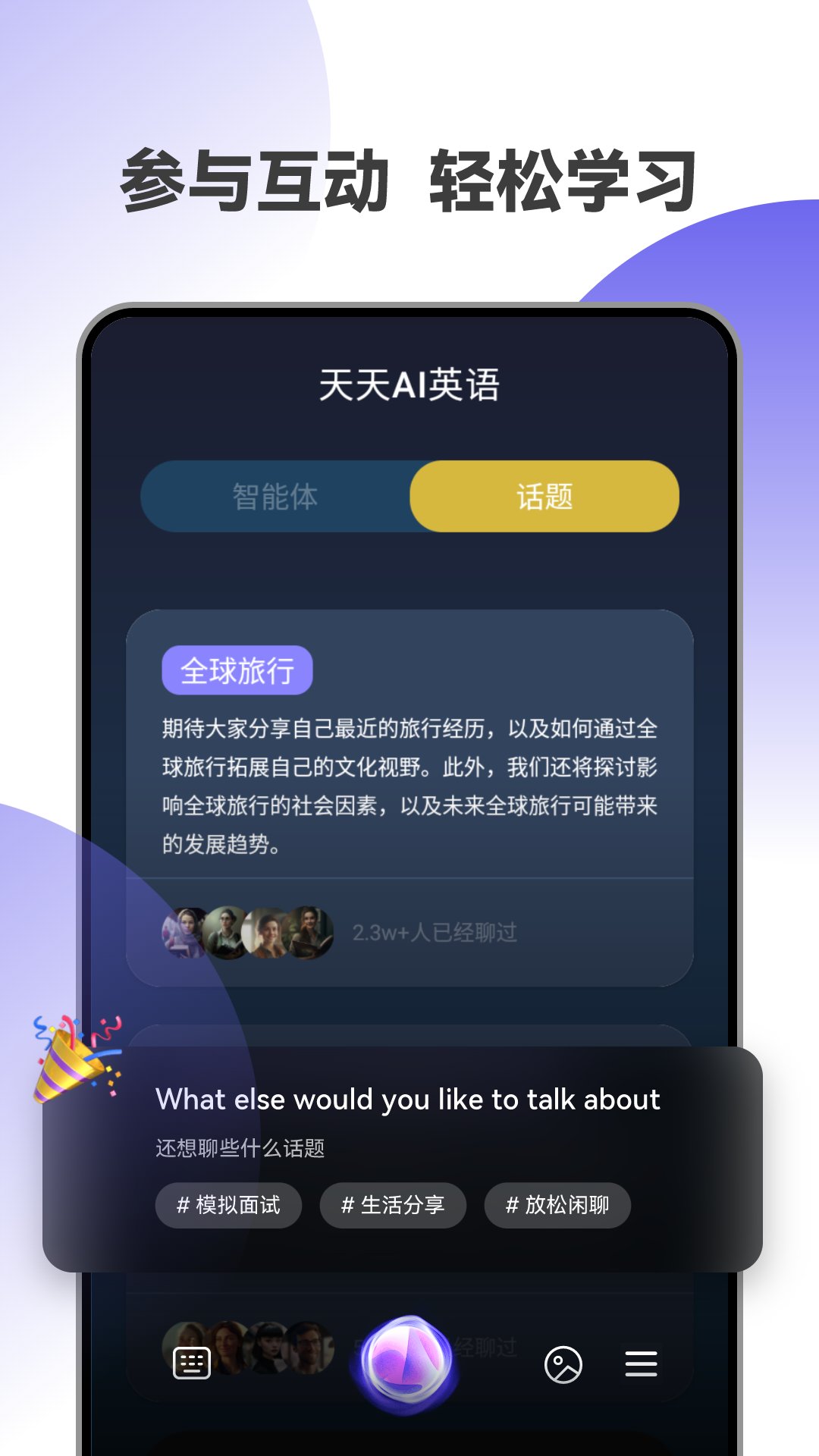 天天AI英语手机软件app截图