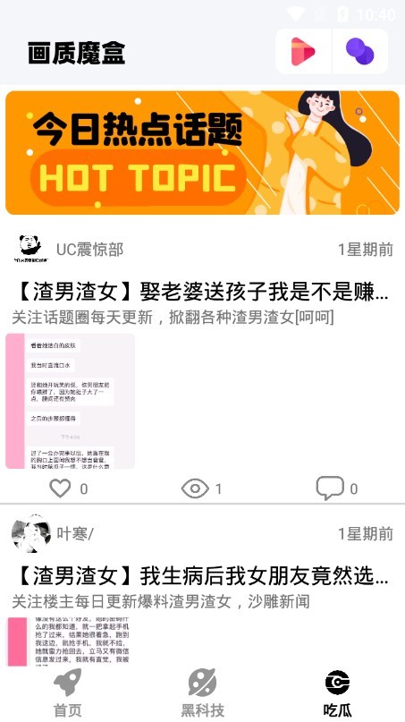 画质魔盒下载120帧超高清手机软件app截图