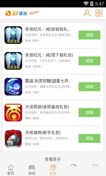 37游戏盒子官网版下载手机软件app截图