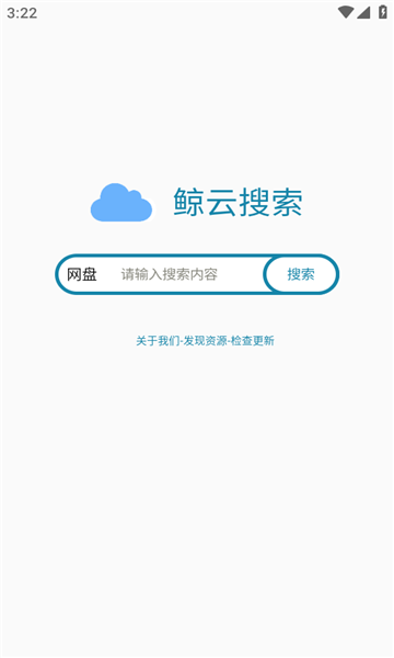 鲸云搜索手机软件app截图