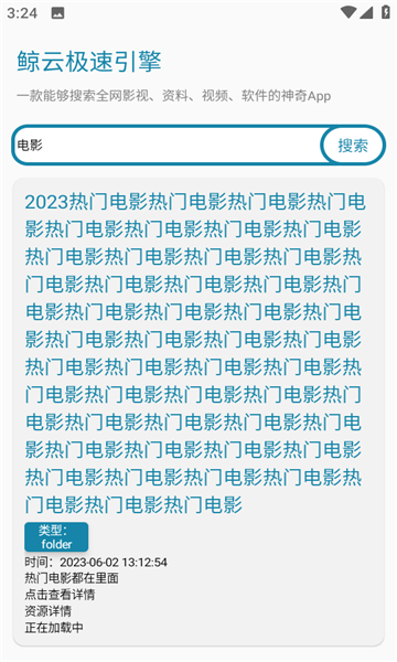 鲸云搜索手机软件app截图