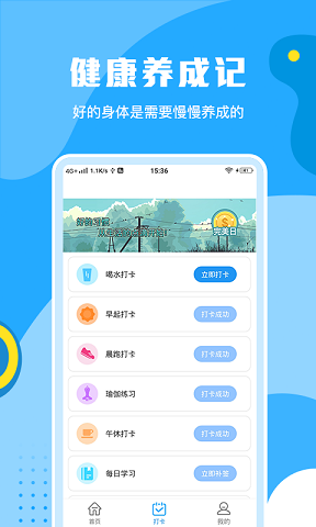 步步运动手机软件app截图