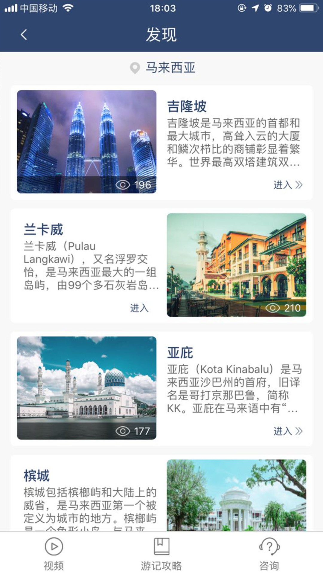 畅怀旅游手机软件app截图