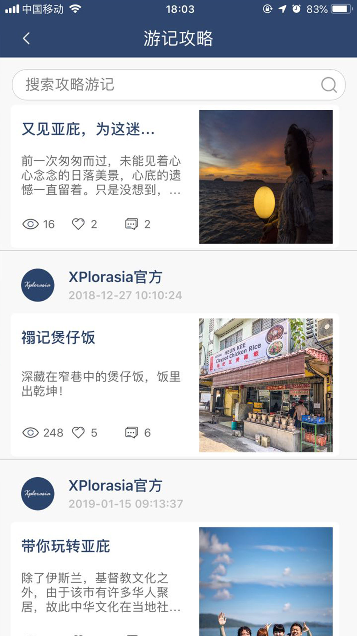 畅怀旅游手机软件app截图