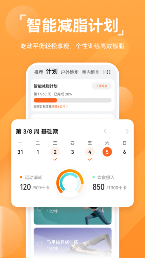 华为运动健康app最新版本下载手机软件app截图