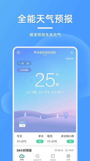 全能天气预报手机软件app截图