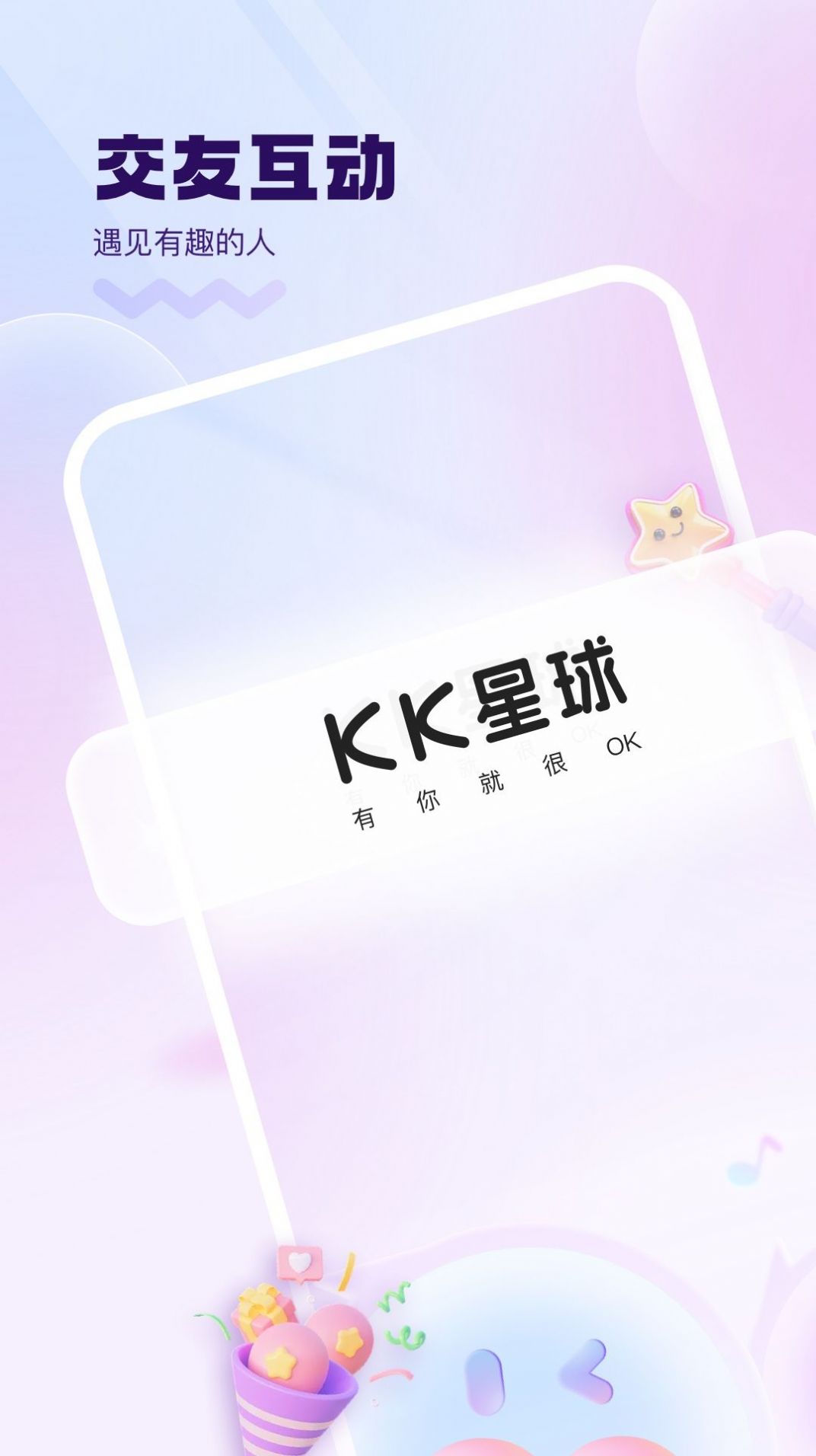 KK星球免费版下载手机软件app截图