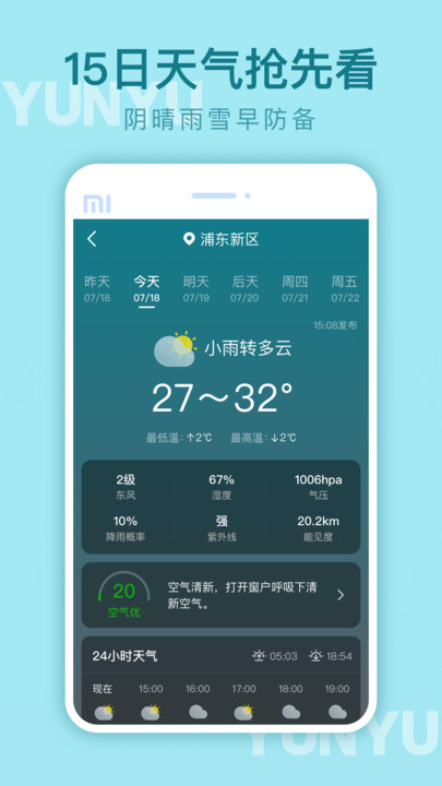 云雨天气手机软件app截图