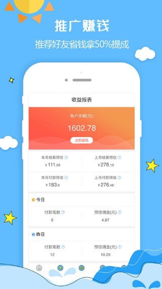 有钱省手机软件app截图